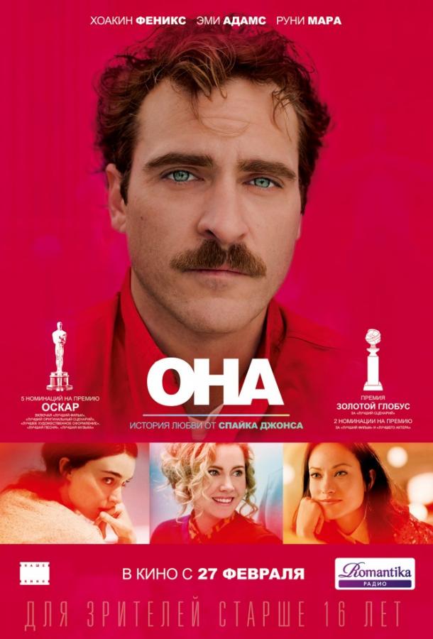 Фильм Она (2013) смотреть онлайн в хорошем качестве